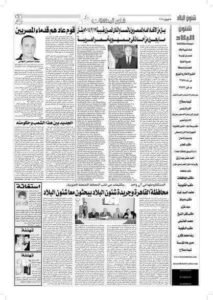 FB_IMG_1720012154592-213x300 العدد الورقى لجريدة شئون البلاد الصحفية أول جريدة اعلانية متخصصة...