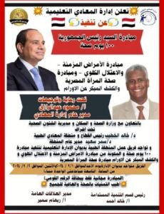 FB_IMG_1724920097213-230x300 تنفرد وكالة شئون البلاد الإخبارية بنشر اخبار التعليم بشكل عام وتخص بالنشر إدارة وسط القاهرة على إرثائها للعملية التعليمية بشكل عام يتقدم السيد الأستاذ الفاضل/ باسم فهمى - مدير عام الإدارة بخالص التهاني والشكر والعرفان لجميع السادة المعلمين والعاملين بمدارس إدارة وسط القاهرة التعليمية وديوان عام الإدارة