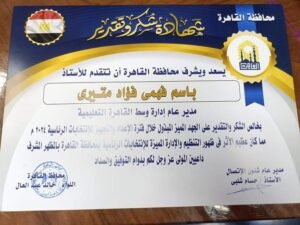 FB_IMG_1724921435246-300x225 تنفرد وكالة شئون البلاد الإخبارية بنشر اخبار التعليم بشكل عام وتخص بالنشر إدارة وسط القاهرة على إرثائها للعملية التعليمية بشكل عام يتقدم السيد الأستاذ الفاضل/ باسم فهمى - مدير عام الإدارة بخالص التهاني والشكر والعرفان لجميع السادة المعلمين والعاملين بمدارس إدارة وسط القاهرة التعليمية وديوان عام الإدارة