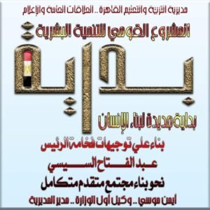 FB_IMG_1724927680939-300x300 حصريا فى شئون البلاد_ تعليم القاهرة تستعد لإطلاق المبادرة الرئاسية  ( بداية جديدة لبناء الإنسان )   مدير المديرية : تهدف المبادرة الرئاسية للتنمية البشرية تنمية مهارات المعلم والطالب لبناء الإنسان لما يتماشى مع رؤية مصر 2030