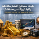 PM-150x150 تريد أن تكون مليونيرا؟.. كيف يستثمر الأغنياء أموالهم؟